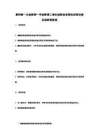 北师大版八年级上册1 函数第二课时教案