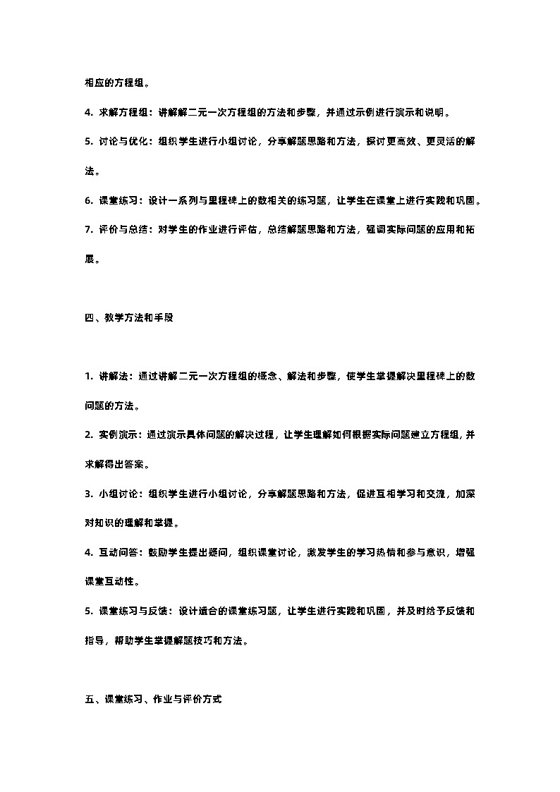 北师大版八年级上册第五章二元一次方程组应用第五节二元一次方程组解决里程碑上的数教案第2页