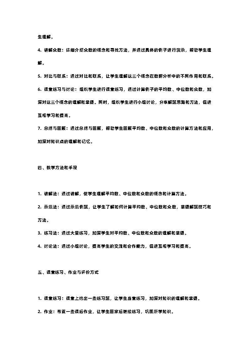 北师大版八年级上册第六章第三节从统计图分析数据的集中趋势教案02