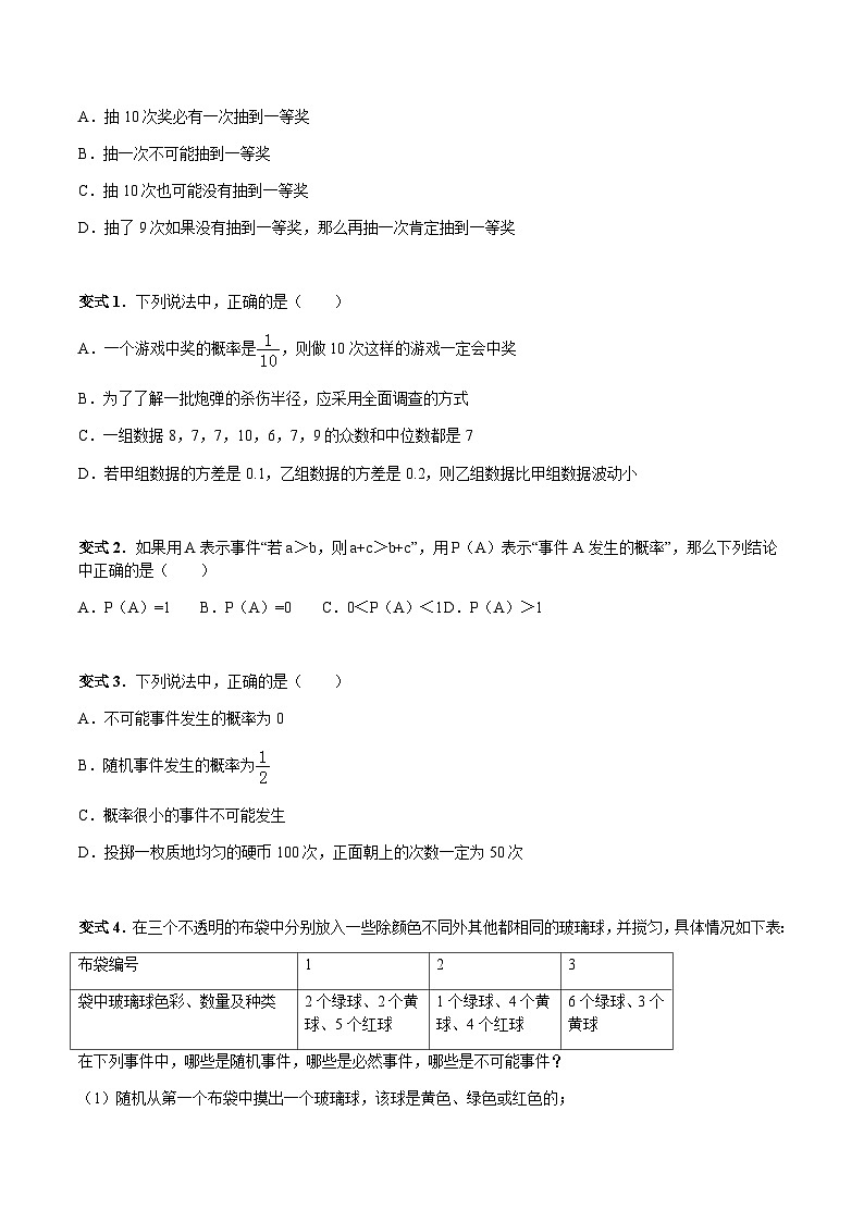 九年级数学上册25.1 随机事件与概率讲义 学生版第2页