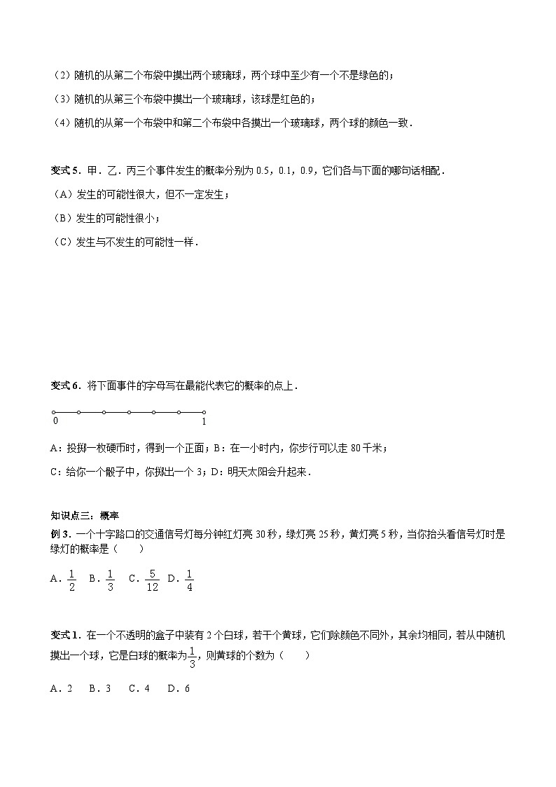 九年级数学上册25.1 随机事件与概率讲义 学生版第3页