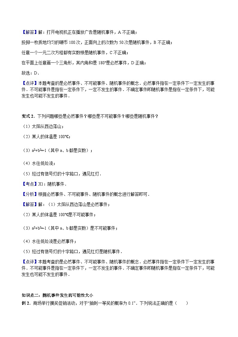 九年级数学上册25.1 随机事件与概率讲义 教师版第2页