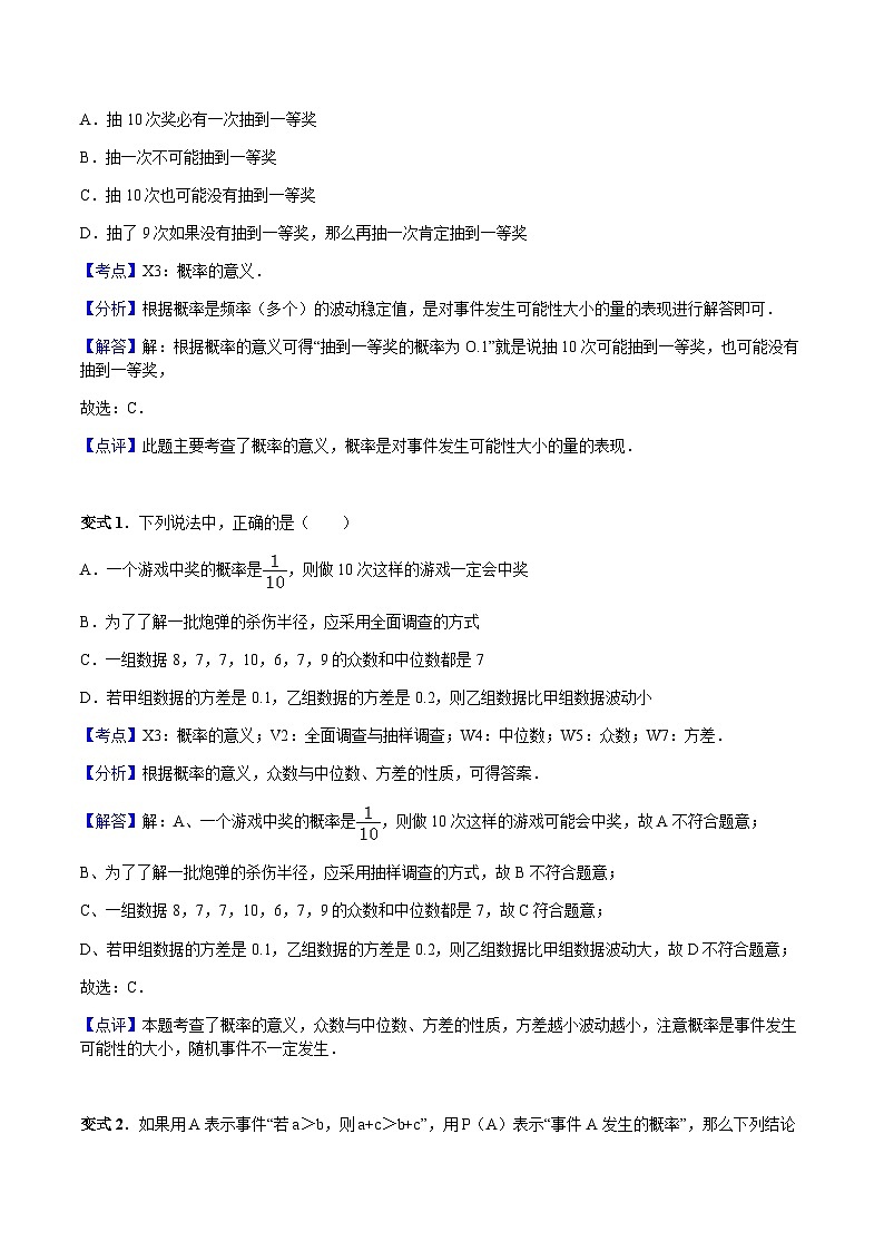 九年级数学上册25.1 随机事件与概率讲义 教师版第3页