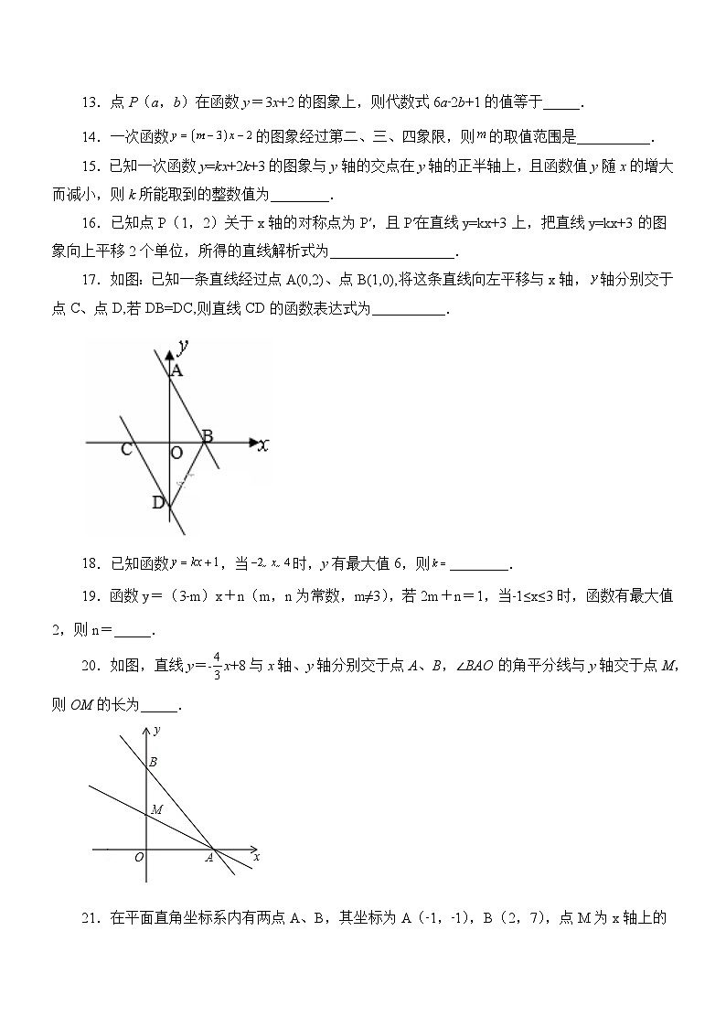 专题4.4 《一次函数》全章复习与巩固（巩固篇）（专项练习）第3页