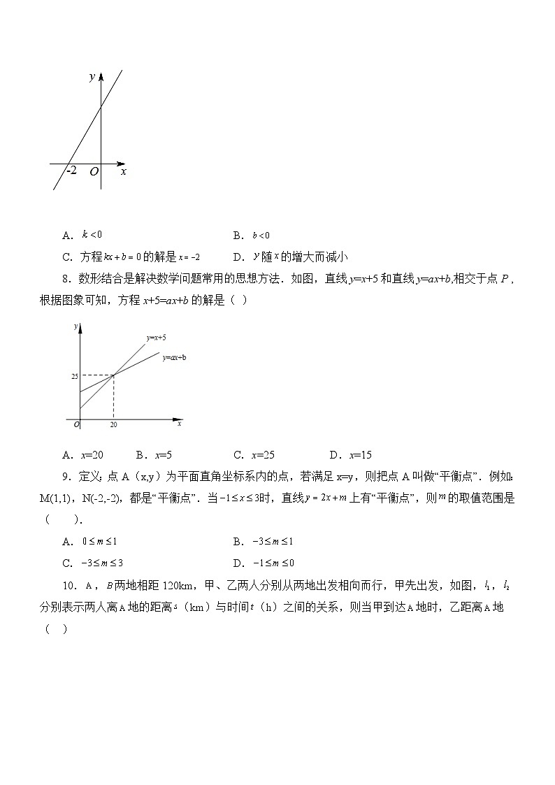专题4.4 《一次函数》全章复习与巩固（基础篇）（专项练习）02