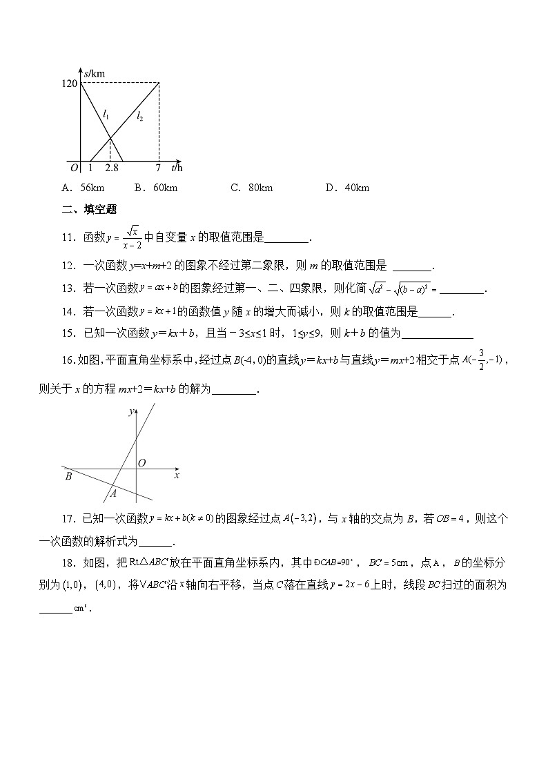 专题4.4 《一次函数》全章复习与巩固（基础篇）（专项练习）03