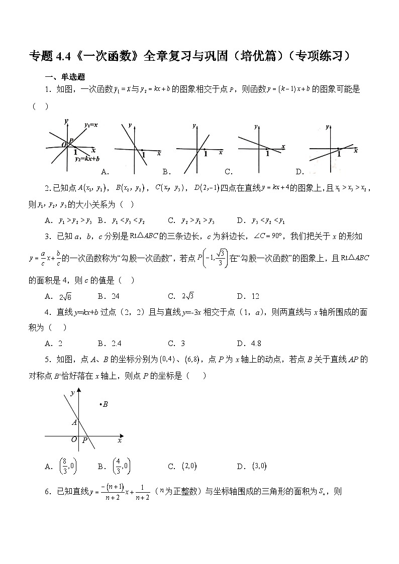 专题4.4 《一次函数》全章复习与巩固（培优篇）（专项练习）01