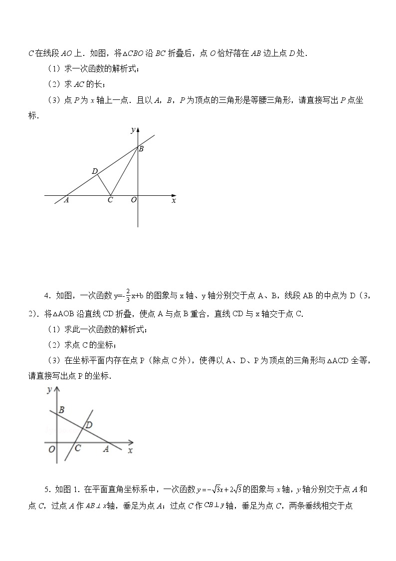 专题4.5.2 一次函数中的折叠、翻折、对称问题专题（专项练习）02