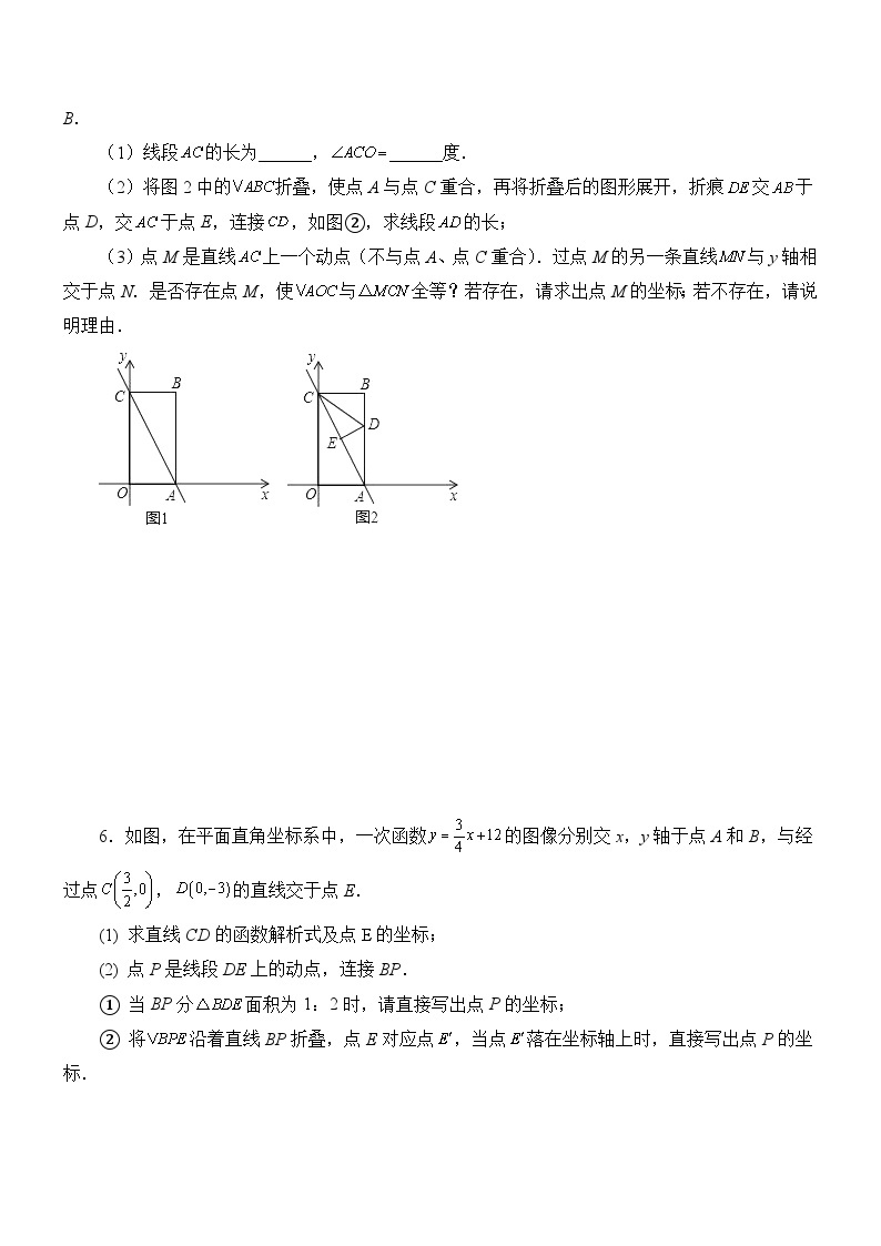 专题4.5.2 一次函数中的折叠、翻折、对称问题专题（专项练习）03