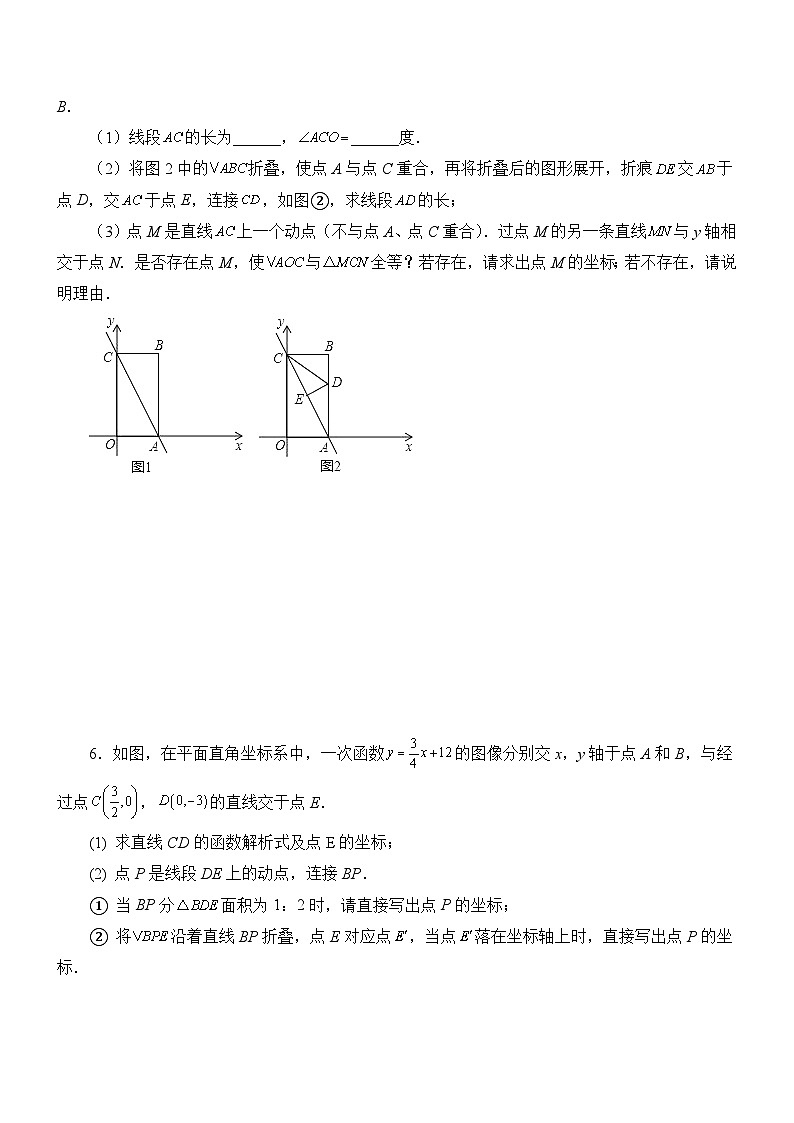 专题4.5.2 一次函数中的折叠、翻折、对称问题专题（专项练习）03