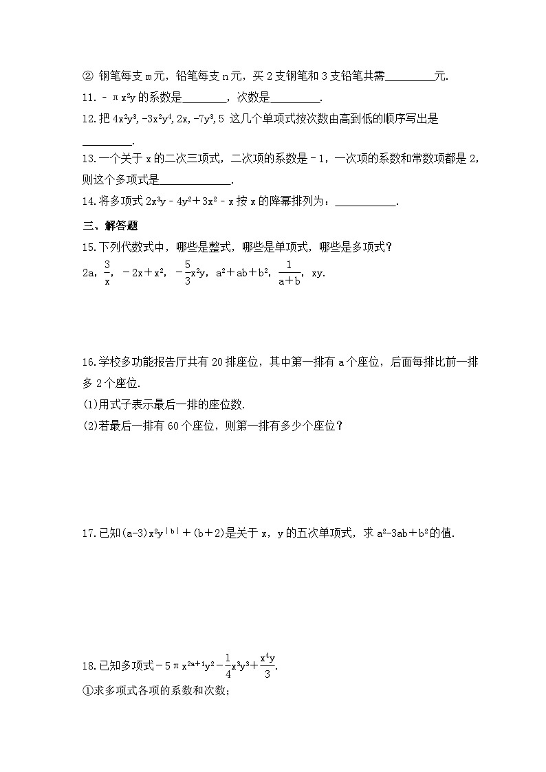 2023年人教版数学七年级上册《整式》分层练习（含答案）第2页