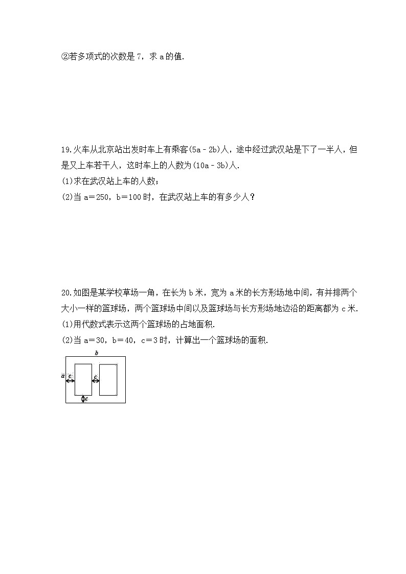 2023年人教版数学七年级上册《整式》分层练习（含答案）第3页