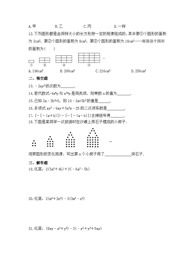 2023年人教版数学七年级上册《整式的加减》单元检测（含答案）第2页