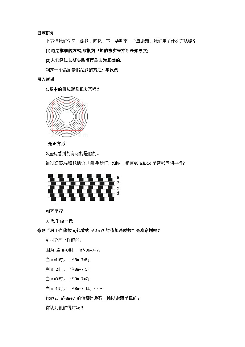 浙教版数学八年级上册  1.3证明（第一课时）教案02
