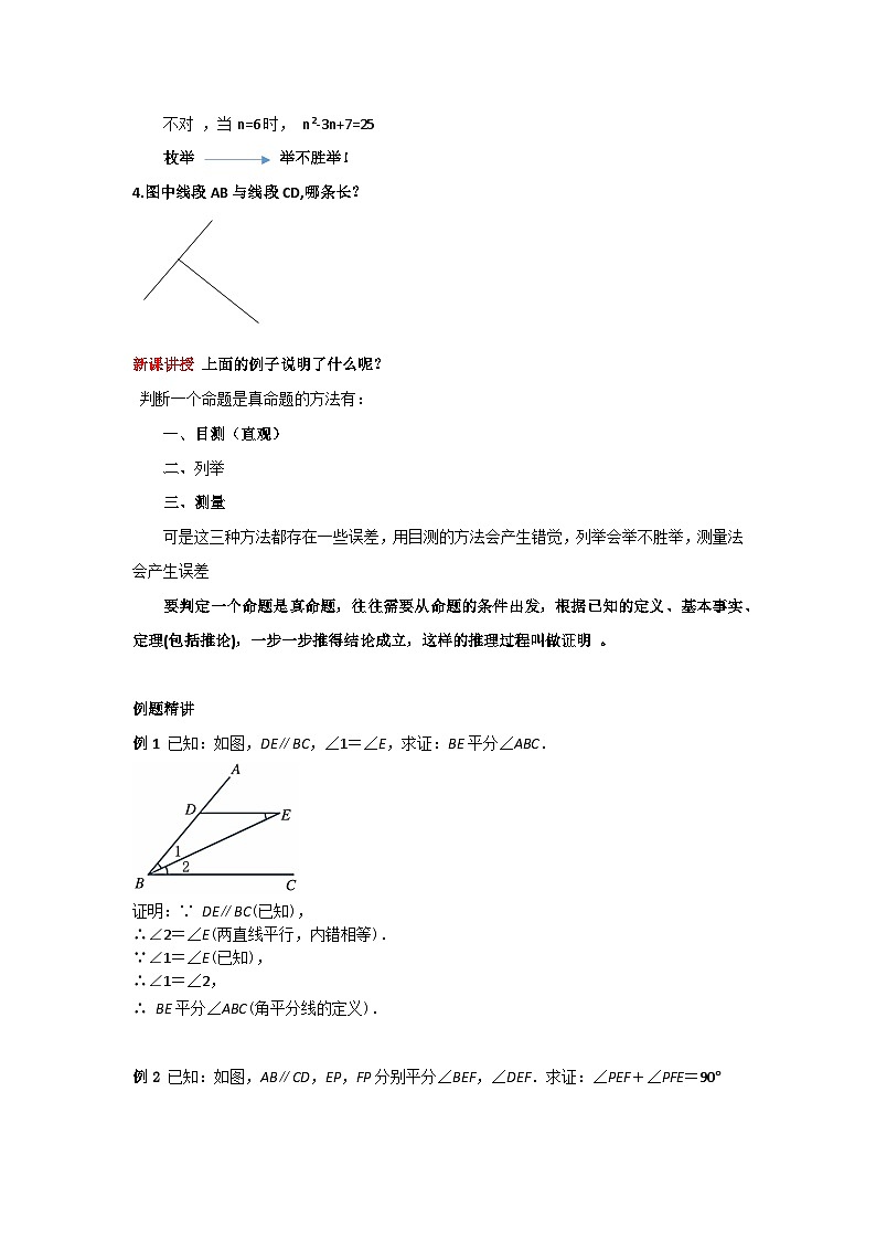 浙教版数学八年级上册  1.3证明（第一课时）教案03