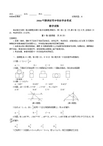 2016年陕西数学中考副题