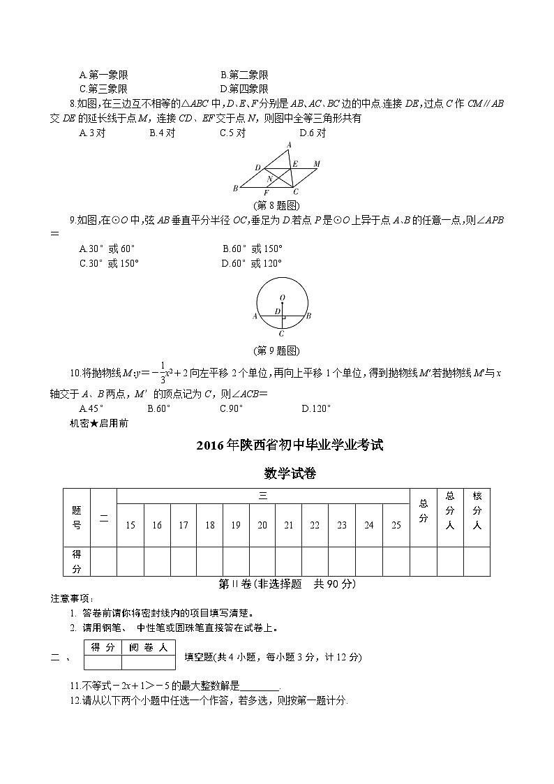 2016年陕西数学中考副题02