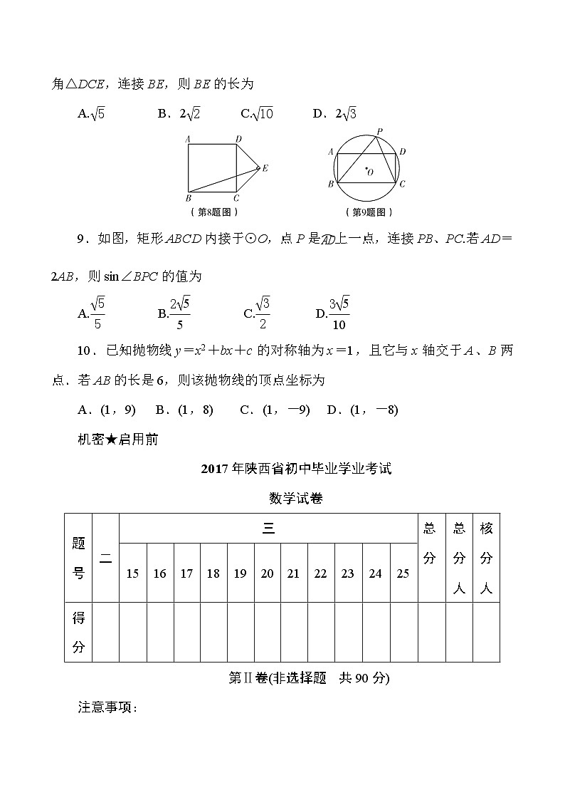 2017年陕西数学中考副题03