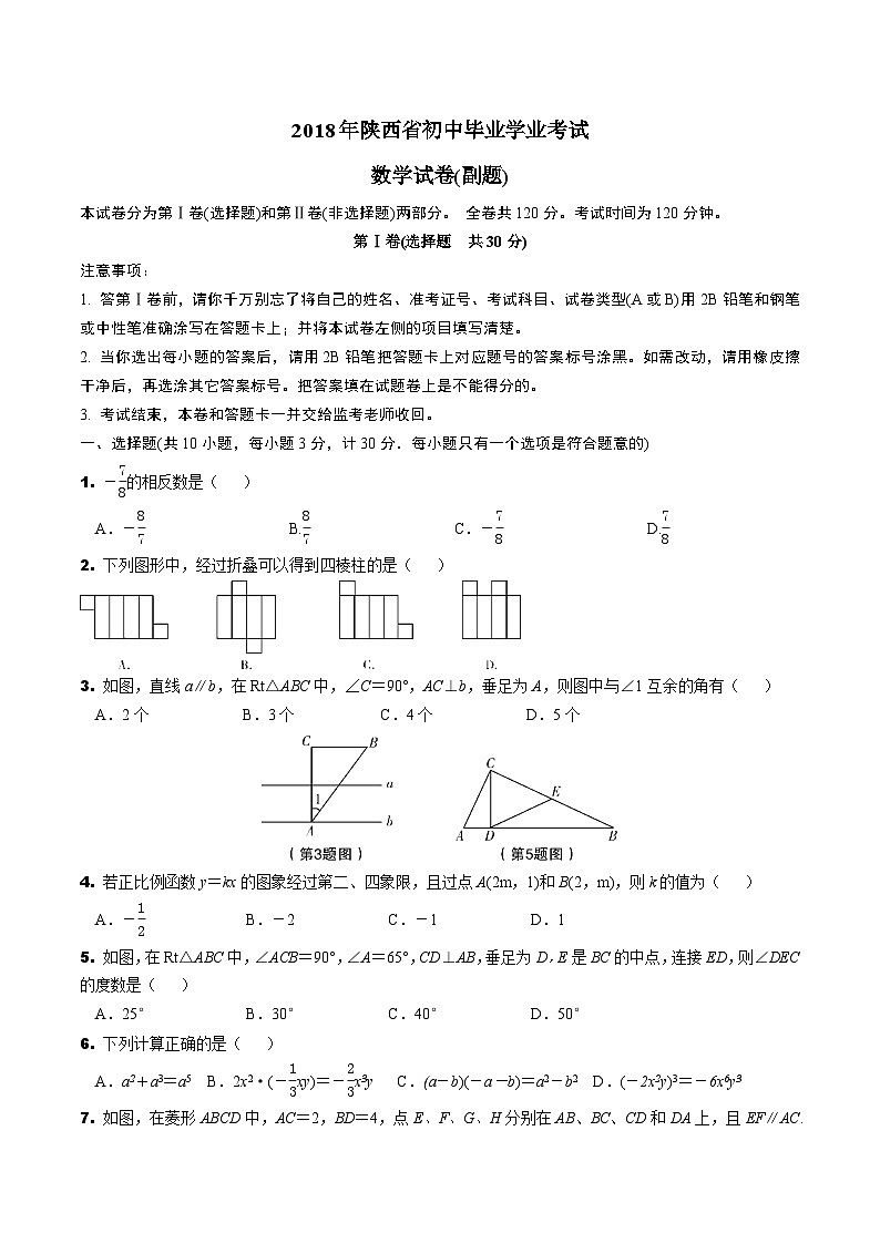 2018年陕西数学中考副题第1页