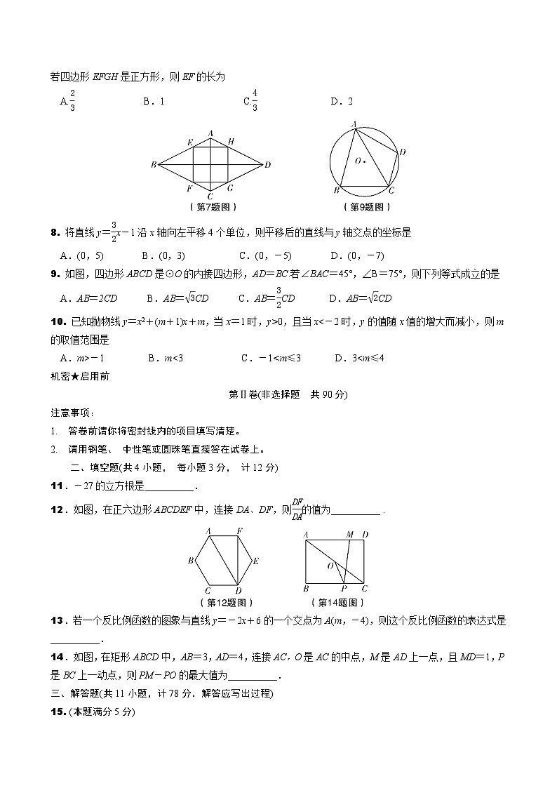 2018年陕西数学中考副题第2页