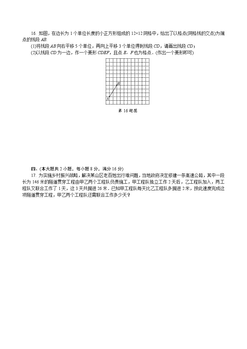 2019安徽省中考数学试卷第3页