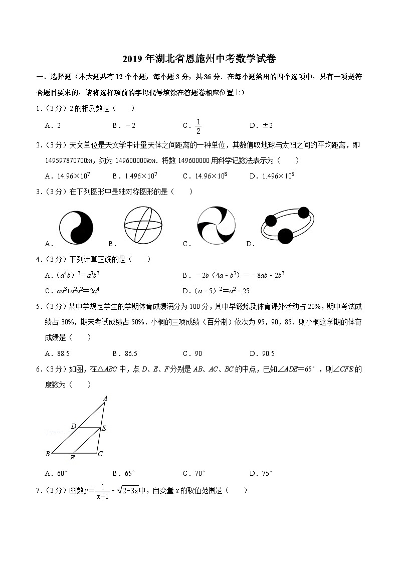 2019恩施中考数学 试卷01