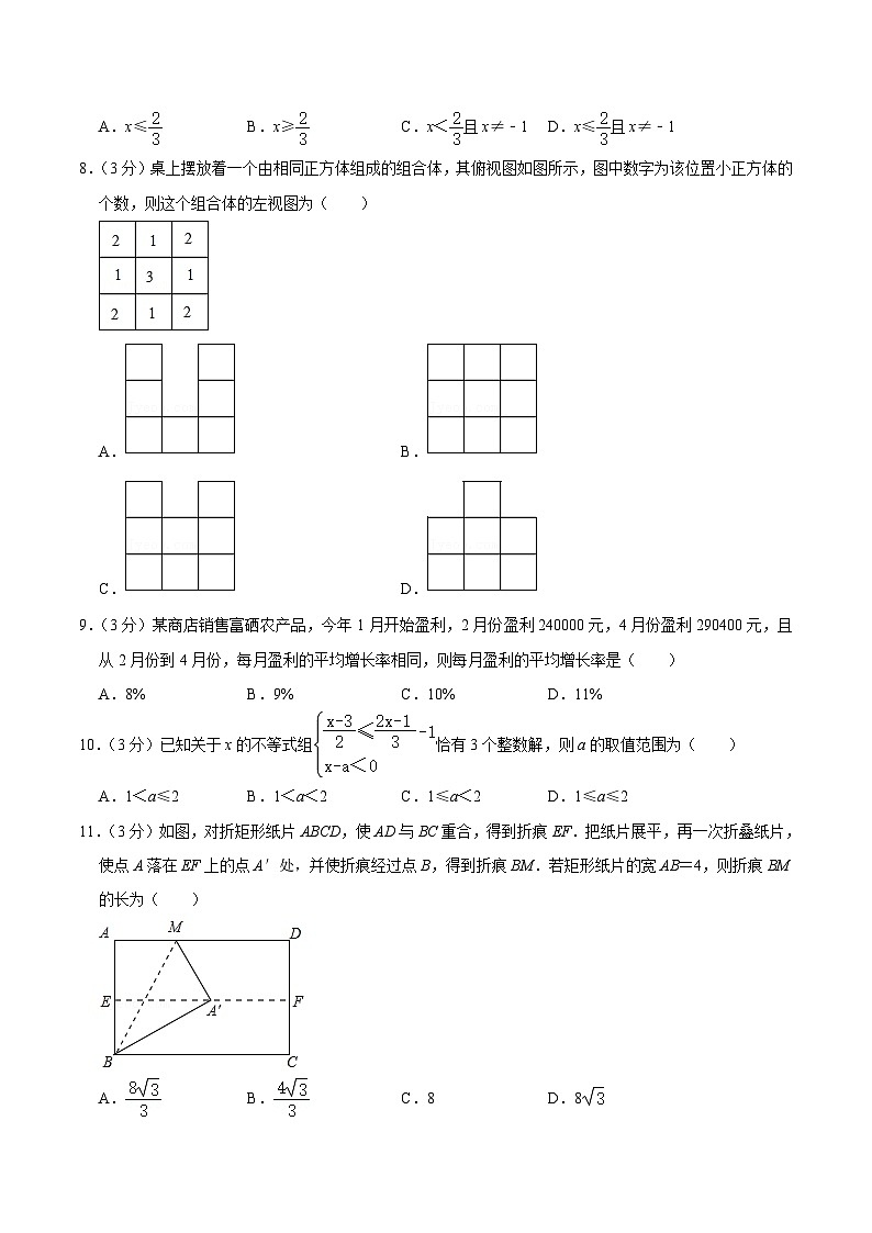 2019恩施中考数学 试卷02