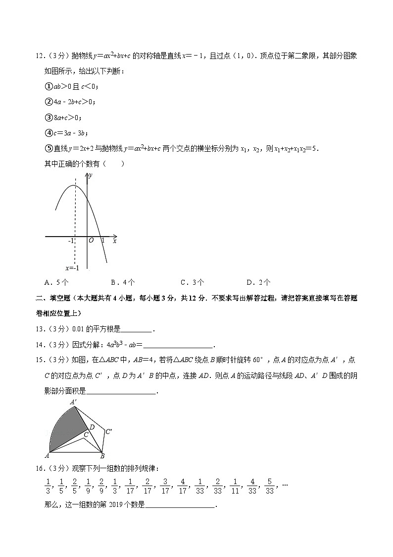 2019恩施中考数学 试卷03