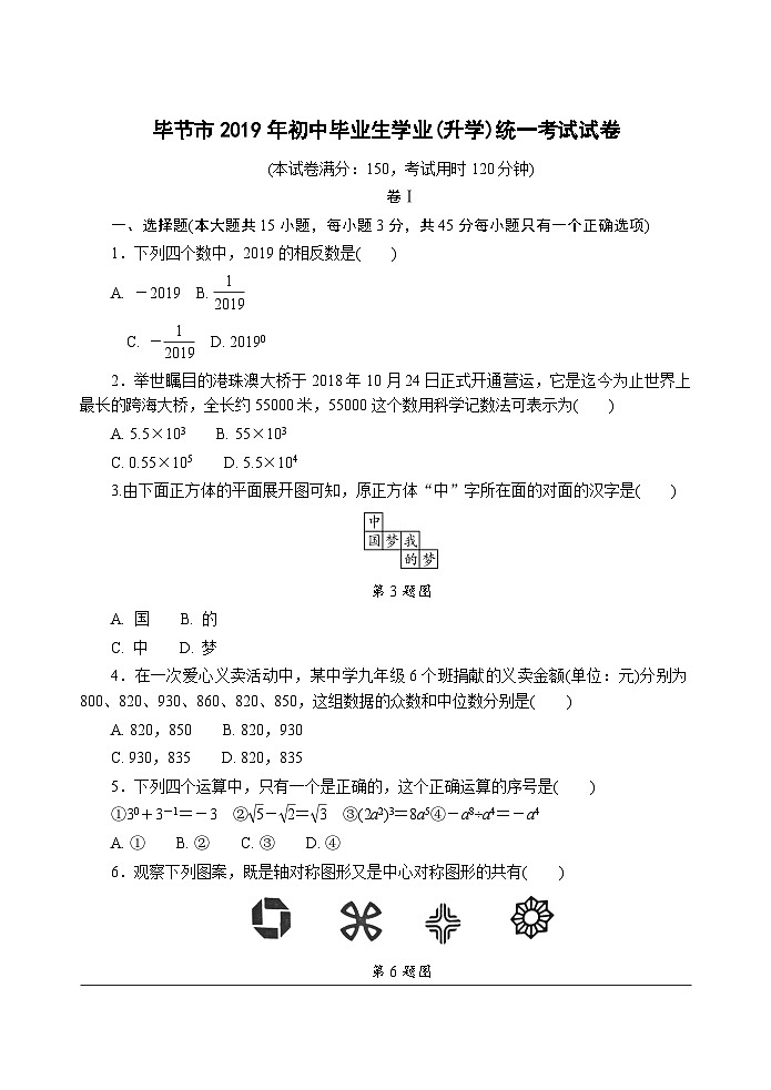 2019贵州毕节市中考数学 试卷01