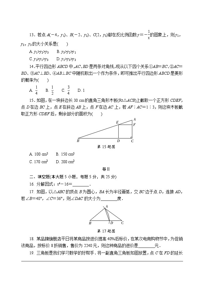 2019贵州毕节市中考数学 试卷03