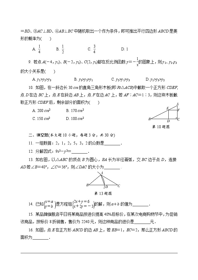 2019贵州黔东南州中考数学 试卷02