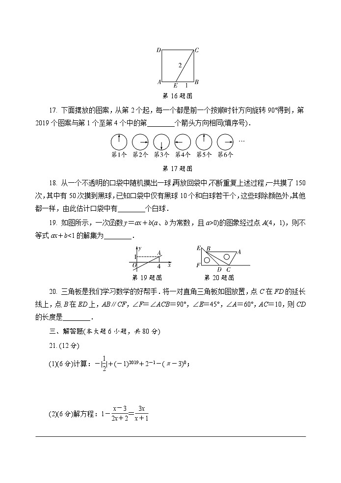 2019贵州黔东南州中考数学 试卷03