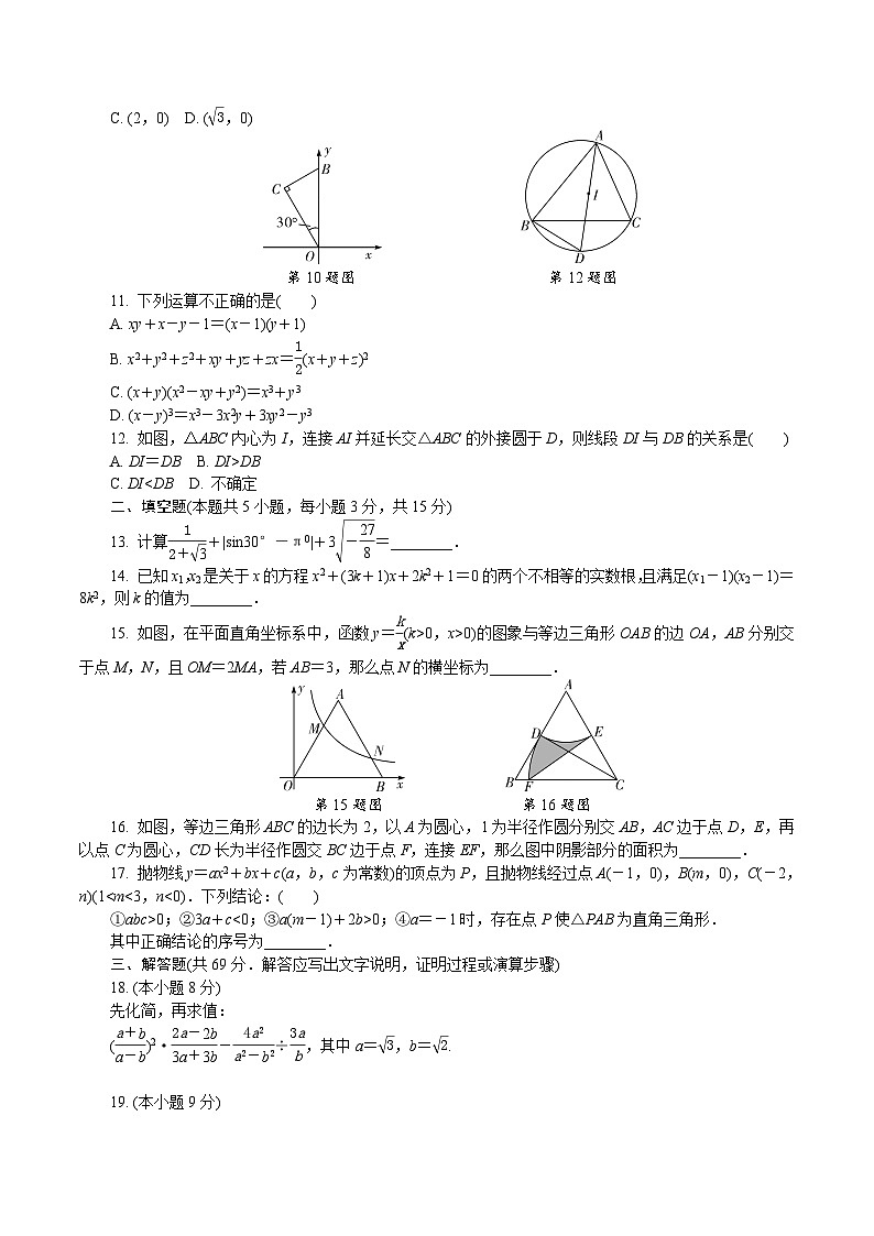 2019荆门中考数学 试卷02