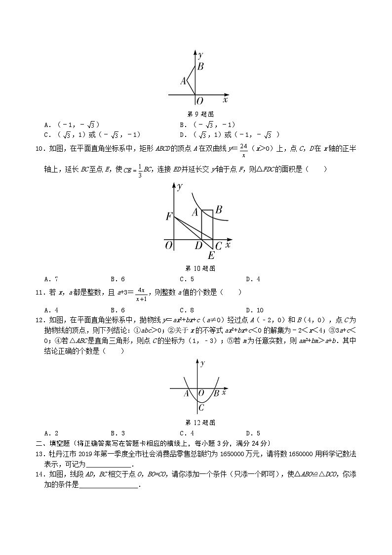 2019牡丹江市中考数学试卷02