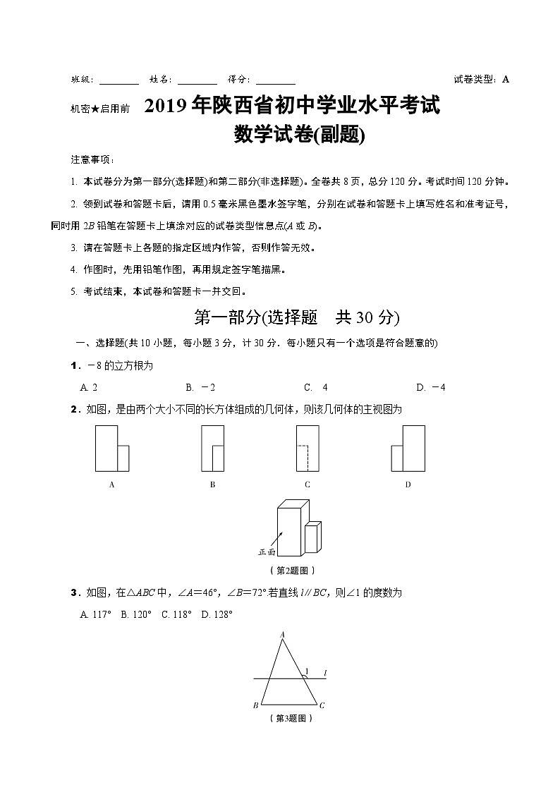 2019年陕西数学中考副题第1页