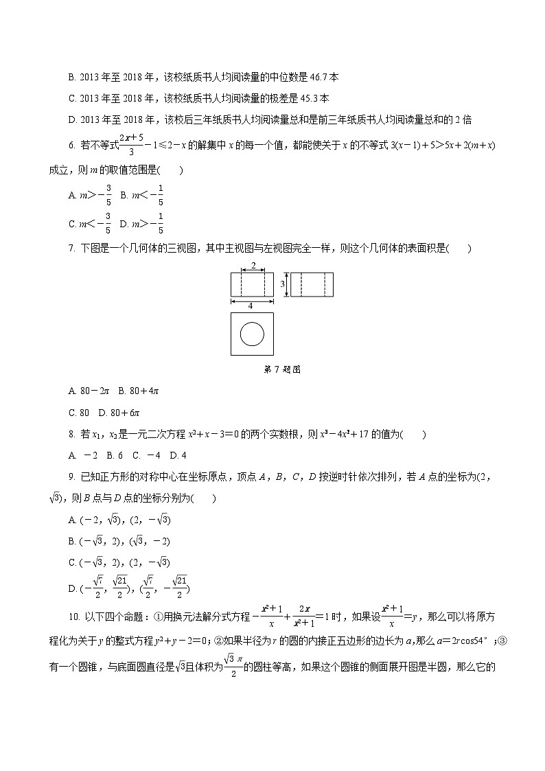 2019年呼和浩特市中考数学试卷第2页
