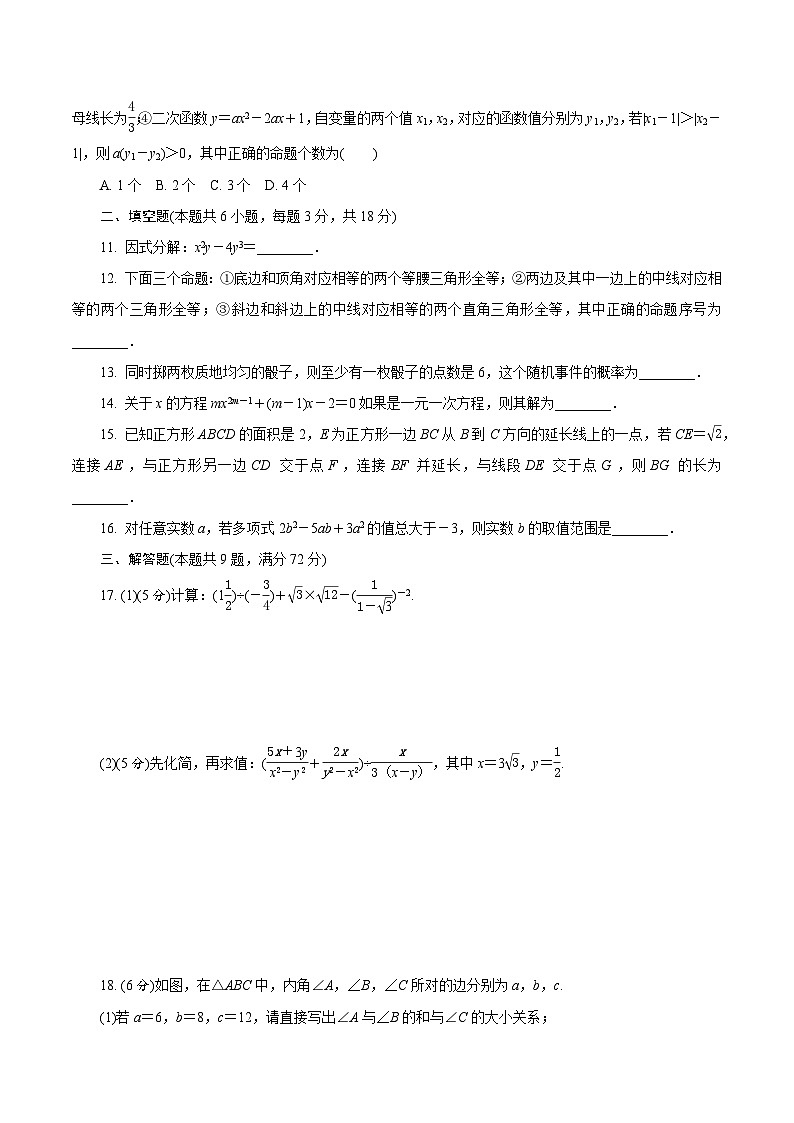 2019年呼和浩特市中考数学试卷第3页