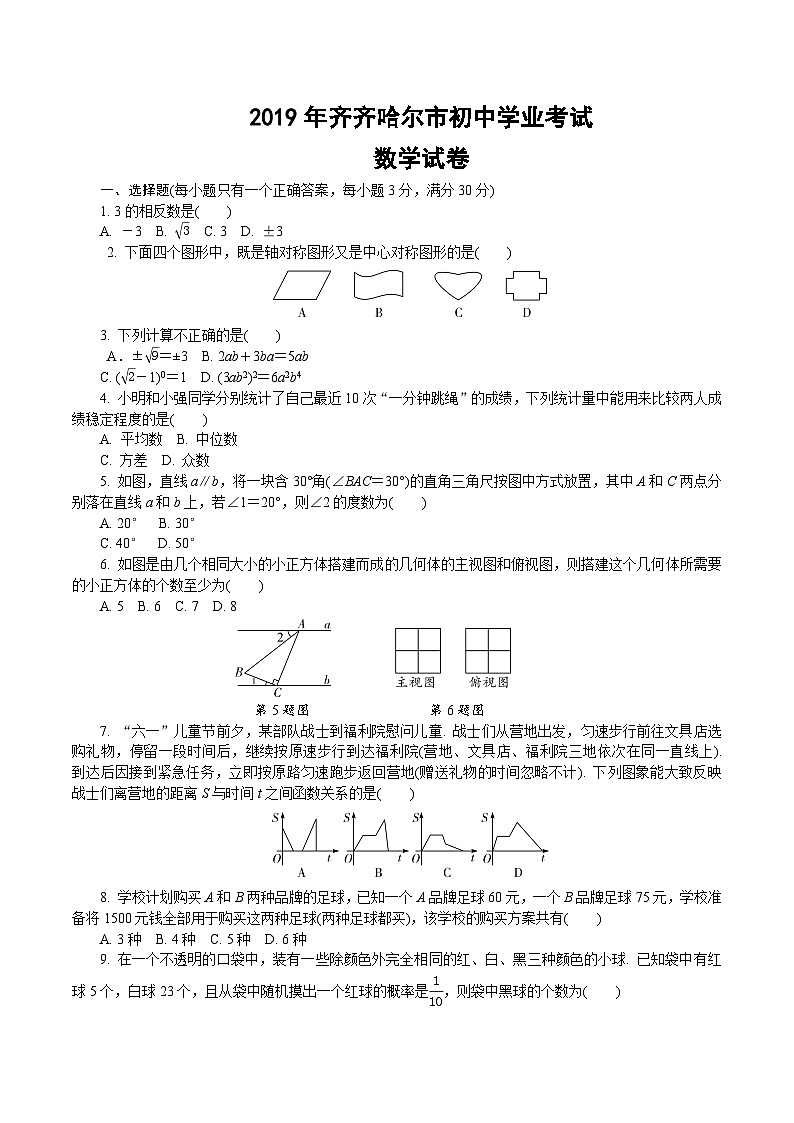 2019齐齐哈尔市中考数学试卷01