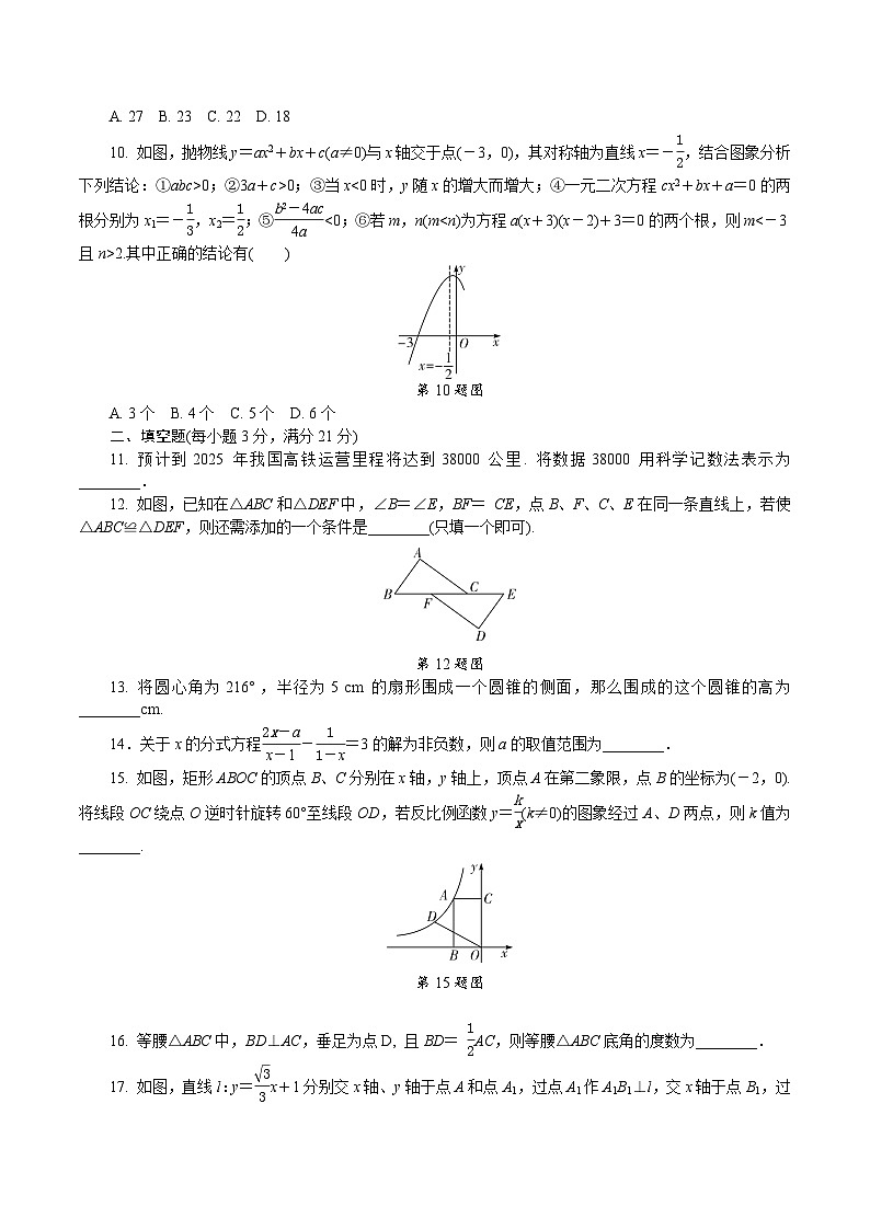 2019齐齐哈尔市中考数学试卷02