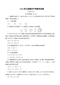 2020成都市中考数学试卷