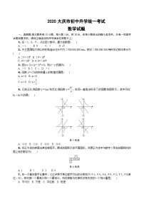 2020大庆市中考数学试卷