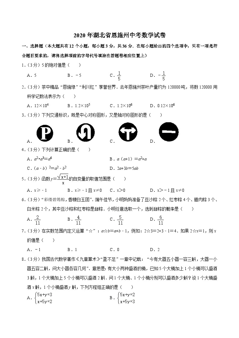 2020恩施中考数学 试卷01