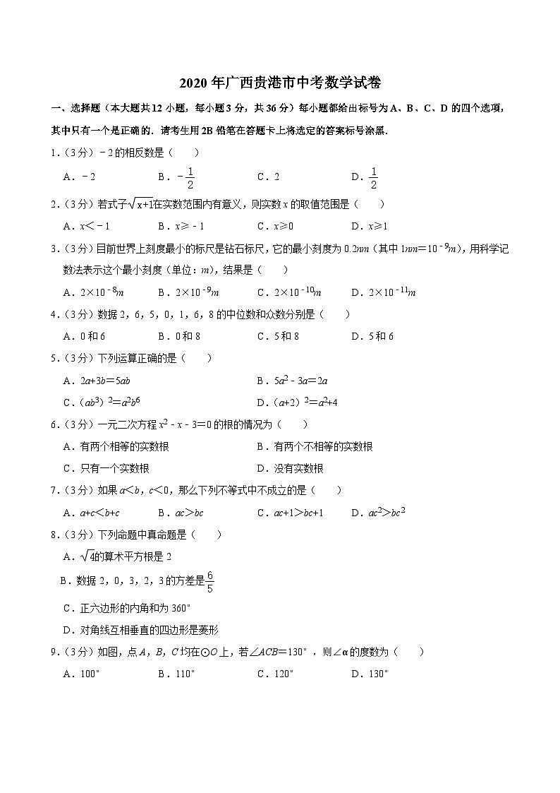 2020贵港中考数学第1页