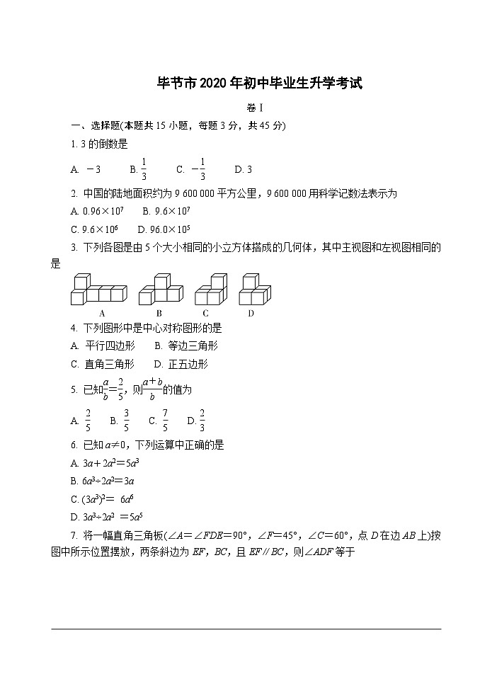 2020贵州毕节市中考数学第1页
