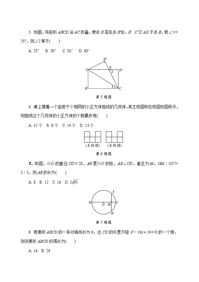 2020贵州黔东南州中考数学 试卷02
