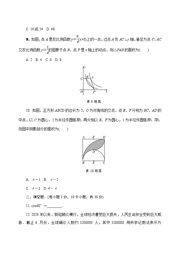 2020贵州黔东南州中考数学 试卷03