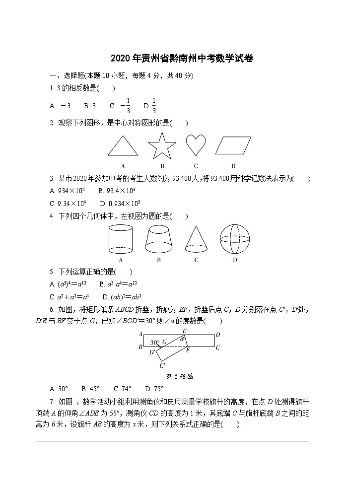 2020贵州黔南州中考数学 试卷01