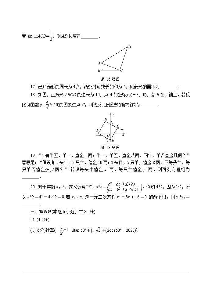 2020贵州黔南州中考数学 试卷03