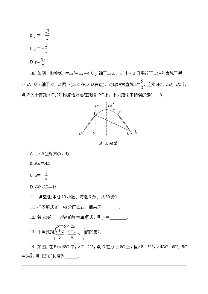 2020贵州黔西南州中考数学第3页