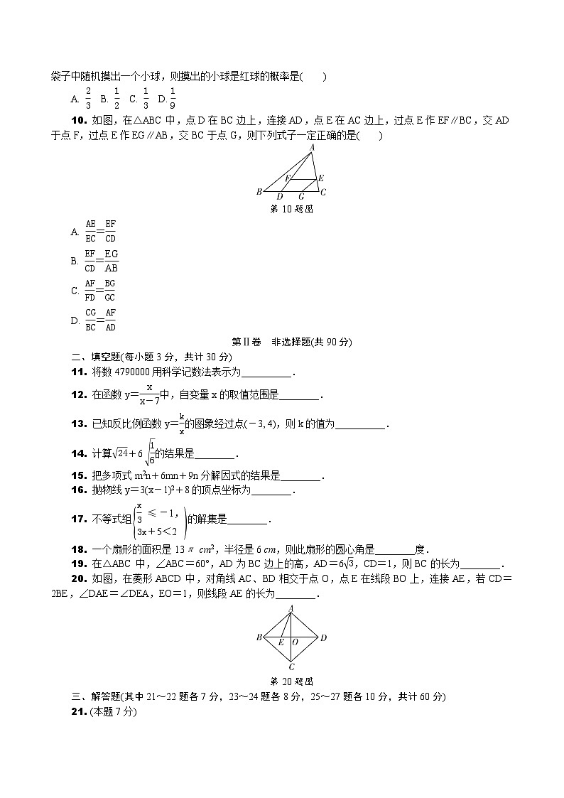2020哈尔滨市中考数学试卷02